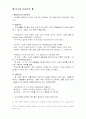 사회복지개론-16장.빈공과공공부조 1페이지
