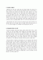 [무상급식]무상급식 찬반 논란 - 학교 무상급식 전면 확대 시행에 대한 찬성, 반대 의견 및 여론 현황, 해외 사례, 개인 견해 등 7페이지
