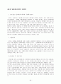 성매매특별법에 관하여(성매매피해자의 지원대책을 중심으로) 14페이지
