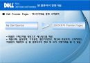 델 (Dell) 컴퓨터 분석 17페이지