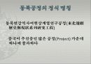 동북공정과 잃어버린 우리영토 (요하문명과 간도, 독도, 녹둔도) 3페이지