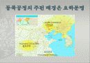 동북공정과 잃어버린 우리영토 (요하문명과 간도, 독도, 녹둔도) 4페이지