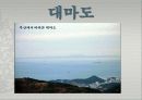 동북공정과 잃어버린 우리영토 (요하문명과 간도, 독도, 녹둔도) 17페이지