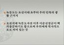 동북공정과 잃어버린 우리영토 (요하문명과 간도, 독도, 녹둔도) 19페이지