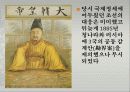 동북공정과 잃어버린 우리영토 (요하문명과 간도, 독도, 녹둔도) 21페이지