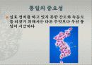 동북공정과 잃어버린 우리영토 (요하문명과 간도, 독도, 녹둔도) 24페이지