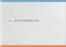 동북공정과 잃어버린 영토 3페이지