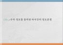 동북공정과 잃어버린 영토 6페이지