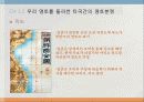 동북공정과 잃어버린 영토 10페이지