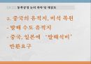 동북공정과 잃어버린 영토 16페이지