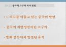 동북공정과 잃어버린 영토 18페이지