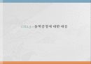 동북공정과 잃어버린 영토 20페이지