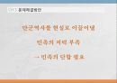 동북공정과 잃어버린 영토 27페이지