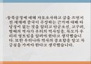 동북공정과 잃어버린 영토 32페이지