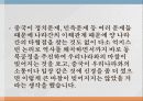 동북공정과 잃어버린 영토 33페이지