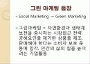 롯데백화점의 그린마케팅 - 현황, SWOT분석, 마케팅 믹스, 전략 제안 4페이지