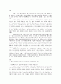 플라톤에 나타난 사랑의 의미 2페이지