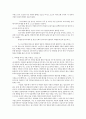 플라톤에 나타난 사랑의 의미 5페이지