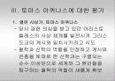스콜라 토마스 아퀴나스의 전 이해 15페이지