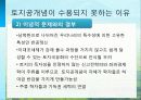 토지정책론 15페이지