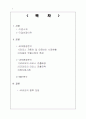 코라오(KOLAO)기업의 라오스 진출 및 현지화사례 연구조사, 외부환경, 내부환경, SWOT,  향후 전망 2페이지