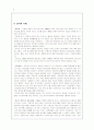 코라오(KOLAO)기업의 라오스 진출 및 현지화사례 연구조사, 외부환경, 내부환경, SWOT,  향후 전망 8페이지