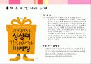 커져라 상상력 강해져라 마케팅 -김민주- 2페이지
