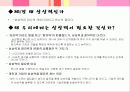 커져라 상상력 강해져라 마케팅 -김민주- 3페이지
