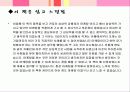 커져라 상상력 강해져라 마케팅 -김민주- 7페이지