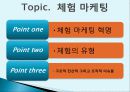 체험 마케팅 2페이지