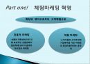 체험 마케팅 3페이지