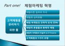 체험 마케팅 5페이지