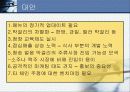 [마케팅 관리] 속에 천불 청송 얼음 막걸리 11페이지