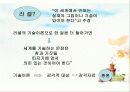 서양 철학 이야기 - 철학함의 근본이 되는 도구 6페이지