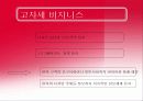 브랜드 파워 ‘로만손’ (Only best for me the dearest in the world) 8페이지
