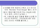 불황 때에는 남보다 튀어야 산다 5페이지