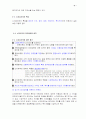 복지국가의 위기와 재편 그리고 제 3의 길 5페이지