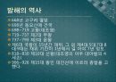발해의 문화와 문자 2페이지