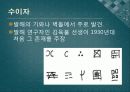 발해의 문화와 문자 24페이지