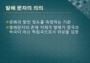 발해의 문화와 문자 28페이지
