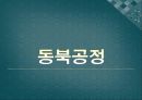 발해의 문화와 문자 29페이지