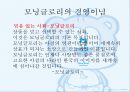 모닝글로리의 국제마케팅 2페이지