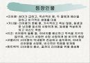 세익스피어 리어왕 [King Lear]작품 분석  4페이지