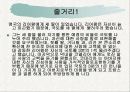세익스피어 리어왕 [King Lear]작품 분석  6페이지