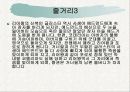 세익스피어 리어왕 [King Lear]작품 분석  8페이지