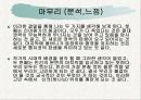 세익스피어 리어왕 [King Lear]작품 분석  10페이지