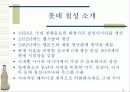 롯데칠성 사이다 3페이지