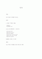 중소기업의 국제화 사례연구 2페이지