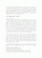 중소기업의 국제화 사례연구 7페이지