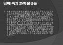 흡연이 건강에 미치는 영향, 담배 속의 화학물질들, 니코틴 중독증 16페이지
